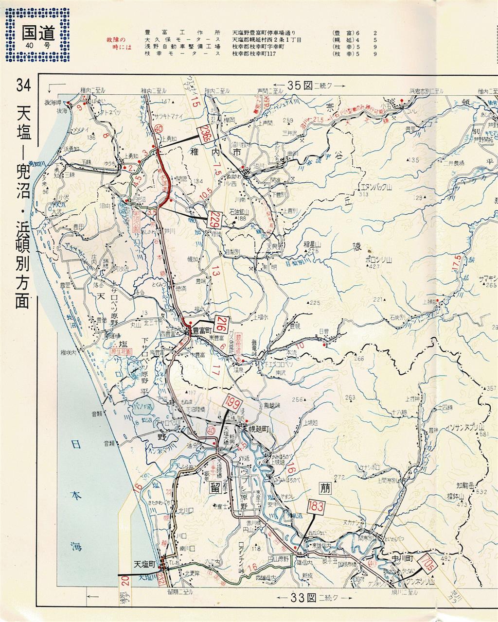 昭和の北海道道路地図 その33(34図 天塩-兜沼・浜頓別方面 昭和の北海道道路地図 その33(34図 天塩-兜沼・浜頓別方面