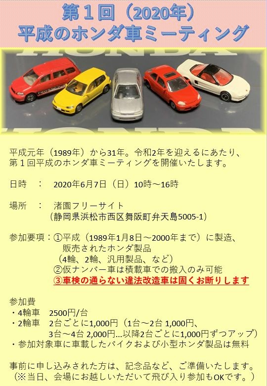 集まれ 平成のホンダ車ミーティング ネーポンのブログ Egcivicと楽しもう みんカラ