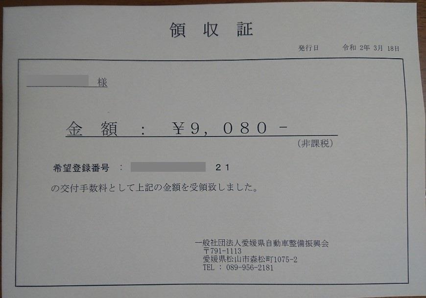 陸運局で 希望ナンバーの手続きをしてきました ジャック のブログ ジャック の Blog みんカラ