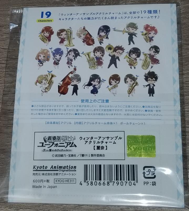 誓いのフィナーレ」ウィンターアンサンブルアクリルチャーム