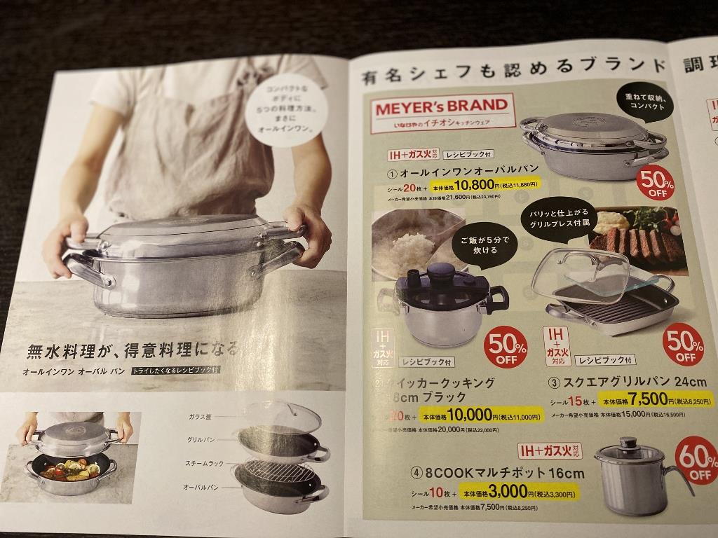 ☆未使用美品☆マイヤー オールインワン オーバルパンセット