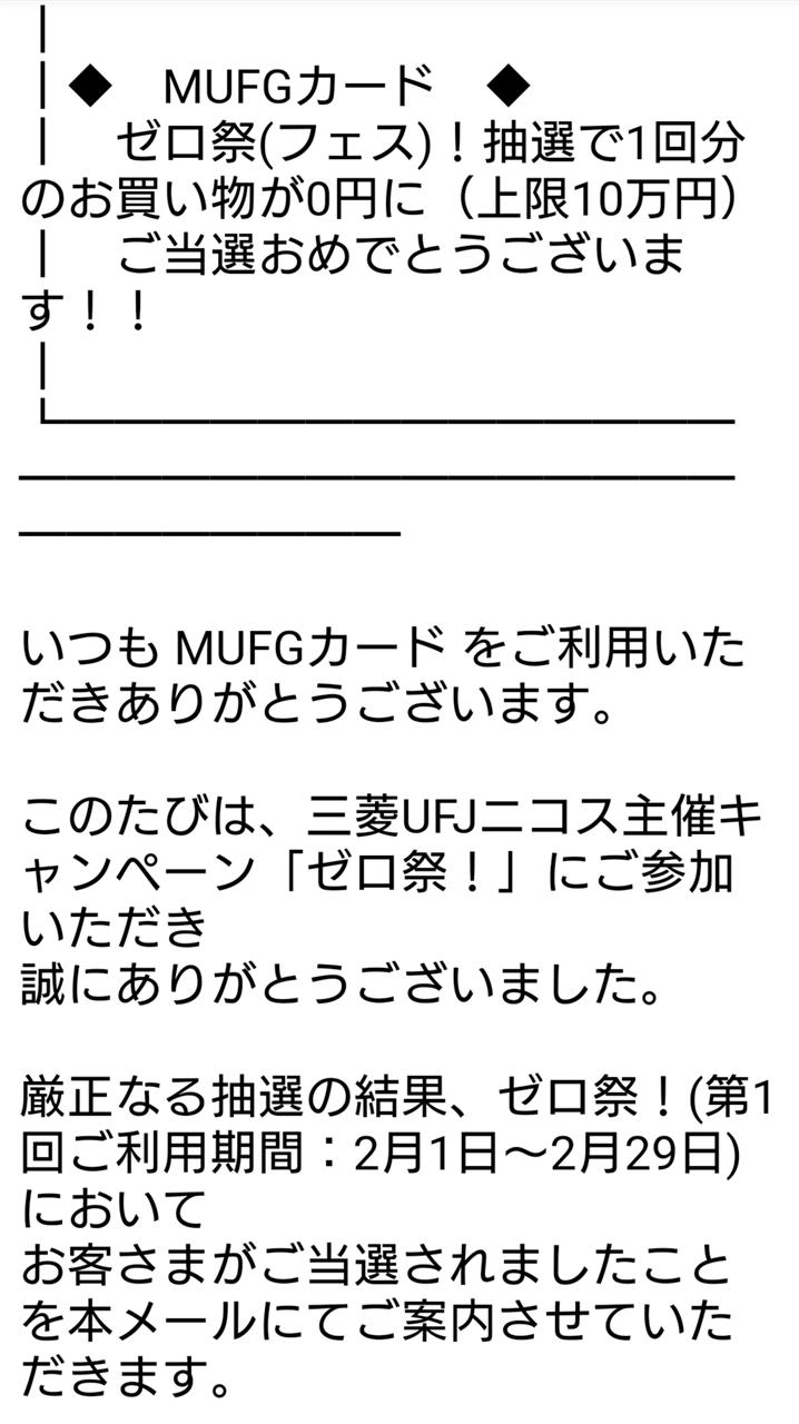 カードの買い物１０万円までキャッシュバック当選 るーとのブログ るーとのページ みんカラ