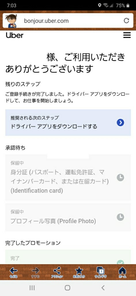 ウーバーイーツに登録してみた」ひろとぱぱのブログ ｜ 自己満足の 