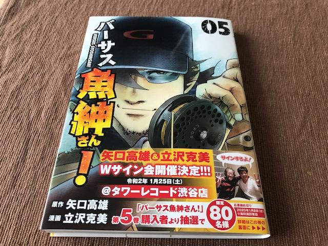 バーサス魚紳さん 06 を読了す O 毛無山人のブログ 毛無山人のページ みんカラ