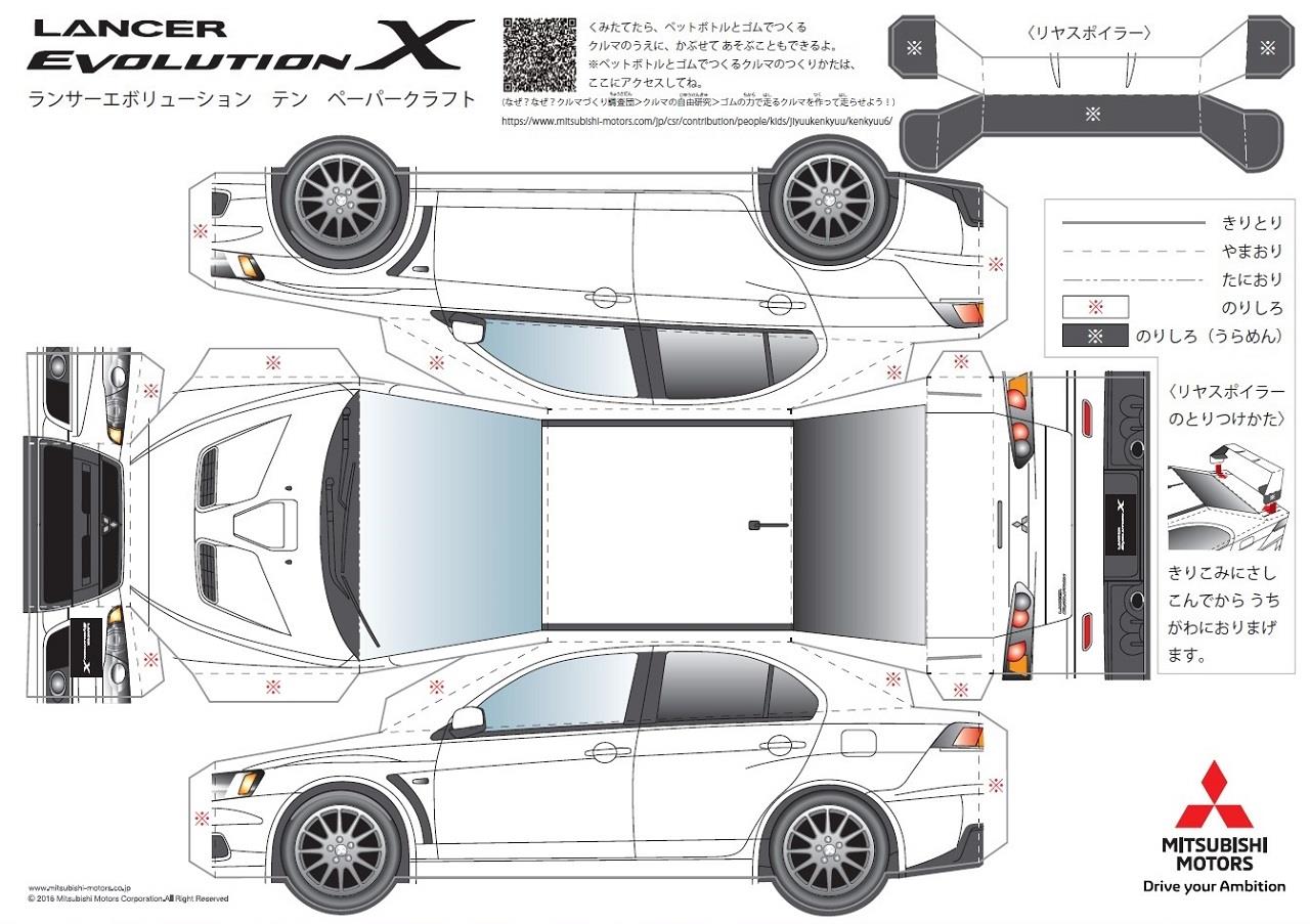 三菱自動車 自宅 で 楽しく 過ごすために 役立つ ペーパークラフト や 塗り絵 など を まとめた Stay Home Arts Crafts を 公開 アクア I Lx 4wdのブログ Fantastic Sports Machine みんカラ