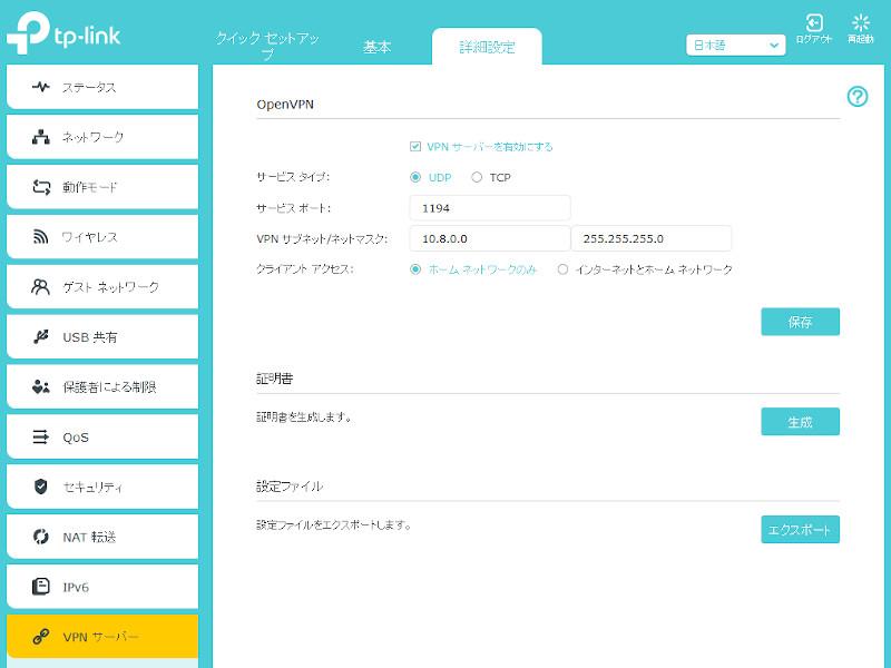 Archer Ax50 でvpnサーバ設定 Nop Allのブログ S00と みんカラ