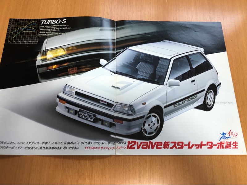 トヨタスターレットのカタログ」THE BLENDのブログ | THE BLENDのページ - みんカラ トヨタスターレットのカタログ」THE BLENDのブログ | THE BLENDのページ - みんカラ