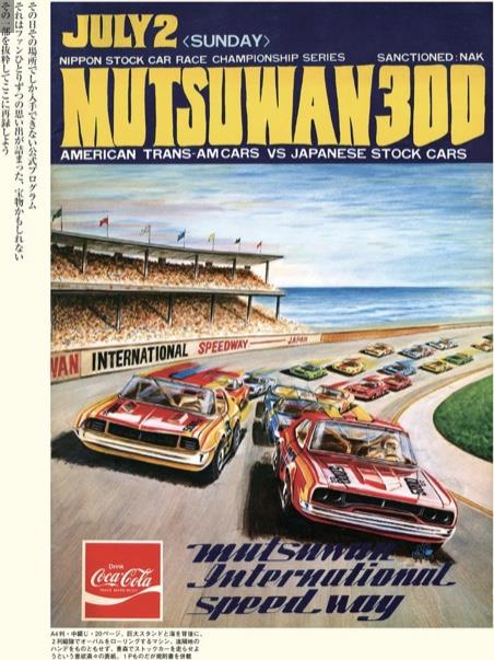 1972 むつ湾ストックカーレース｜ﾏｽﾀﾝｸﾞのブログ｜ﾏｽﾀﾝｸﾞ2007の