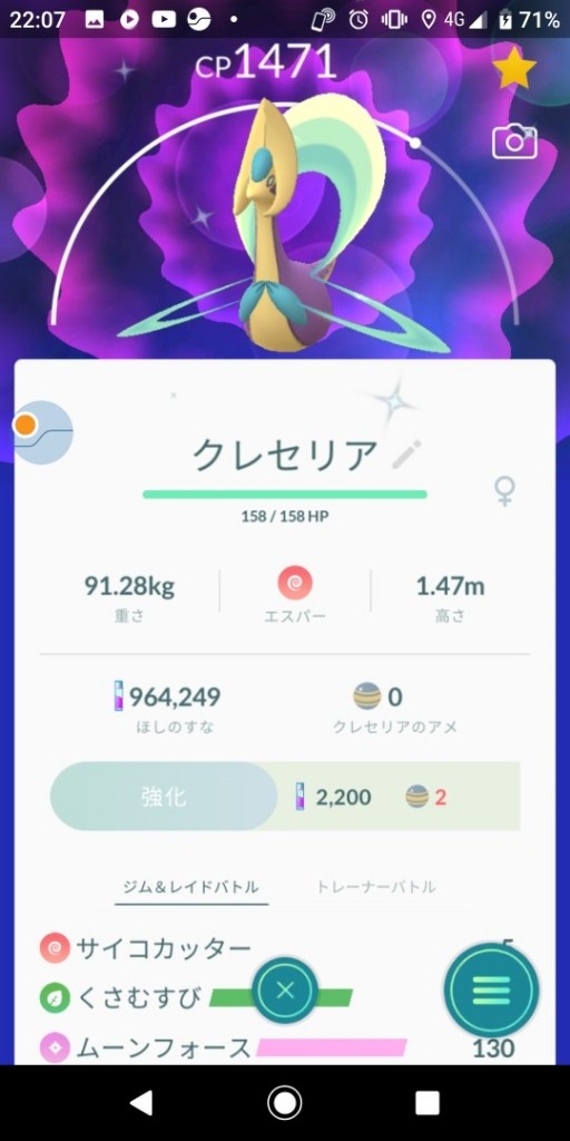 クレセリアでバトルした結果 Sepia のブログ 明日はきっといい日になる みんカラ