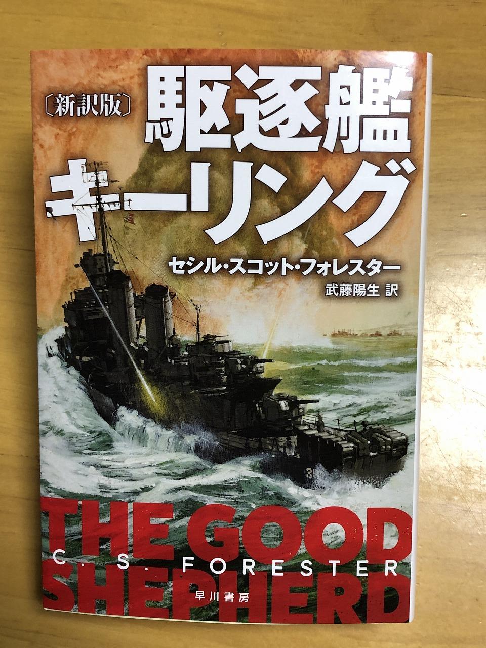 駆逐艦キーリング 渥美格之進のブログ 渥美格之進のページ みんカラ 駆逐艦キーリング 渥美格之進のブログ 渥美格之進のページ みんカラ