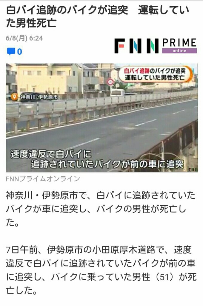 白バイ追跡のバイク事故 小田原厚木道路 Zen 4のブログ 晴れ ときどき早起き みんカラ 白バイ追跡のバイク事故 小田原厚木道路 Zen 4のブログ 晴れ ときどき早起き みんカラ