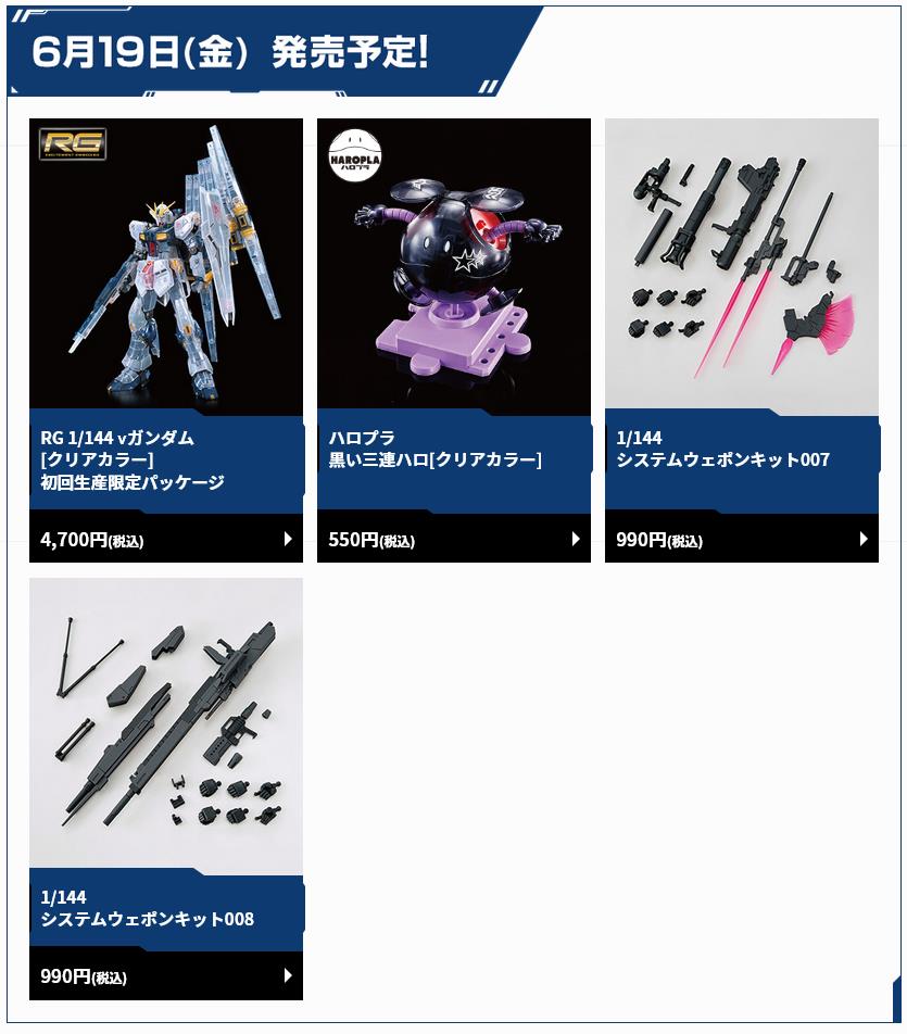 ガンダムベース、6月の限定品をまた追加して全19種類へ…。|ろ ガンダムベース、6月の限定品をまた追加して全19種類へ…。|ろ