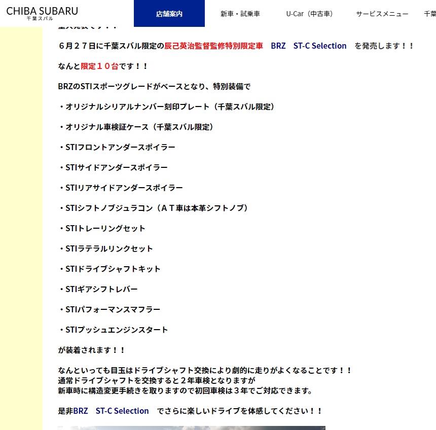 千葉スバル Brz 特別限定車 ピアニカのブログ クルマに乗れば気分もきっと晴れるはず みんカラ