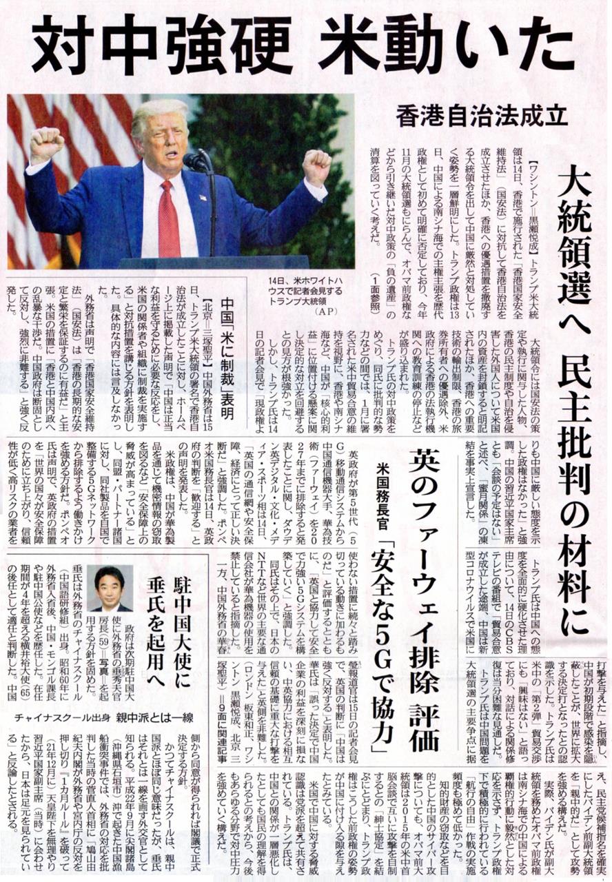 産経新聞