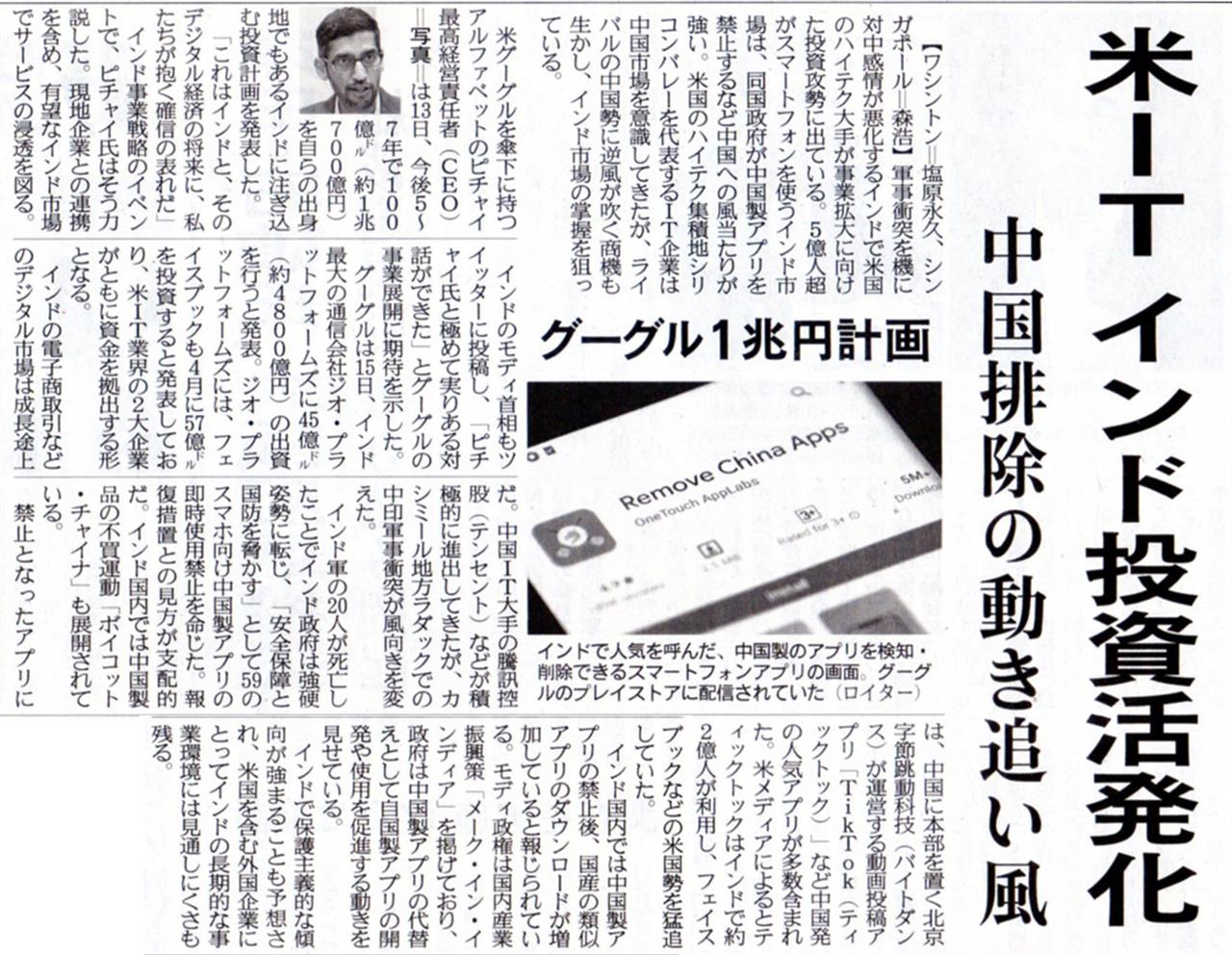 産経新聞