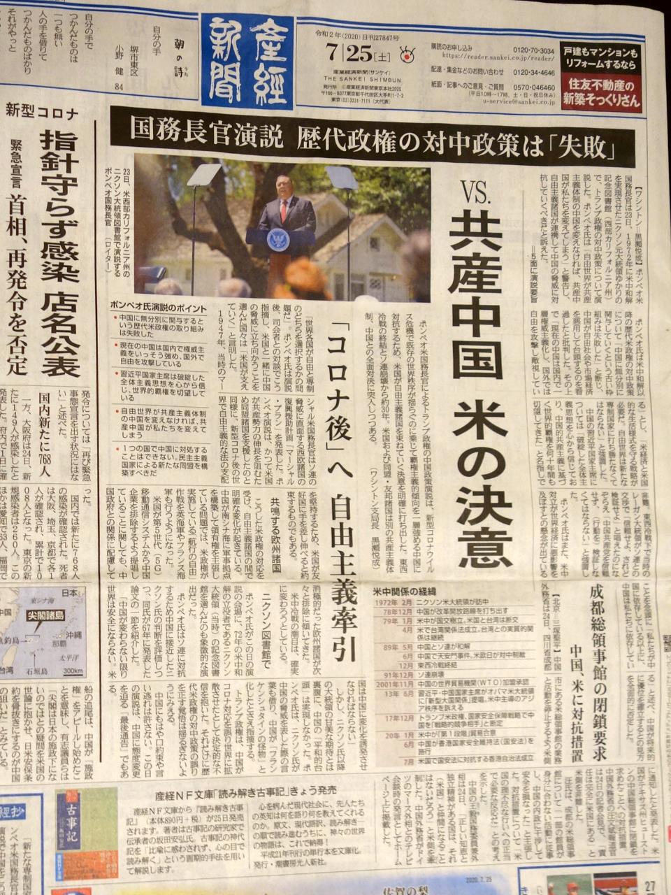 産経新聞