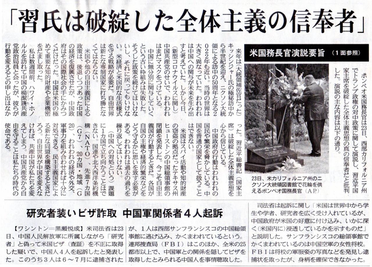 産経新聞