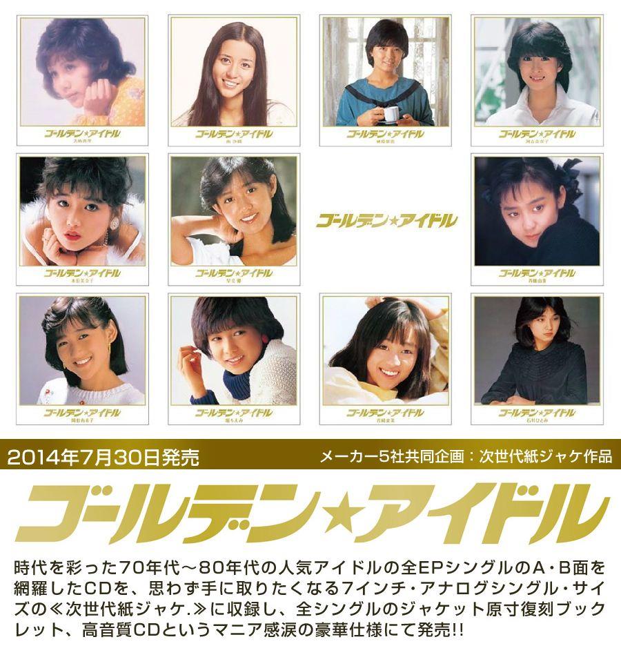 ゴールデン☆アイドル 河合奈保子｜JR120XEのブログ｜Fifty Bell