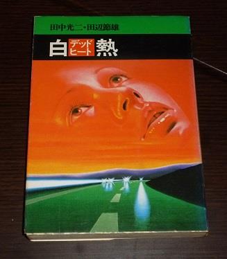 で 白熱 中です 相変わらず 爆 でかバンのブログ ぼちぼち行きましょ みんカラ