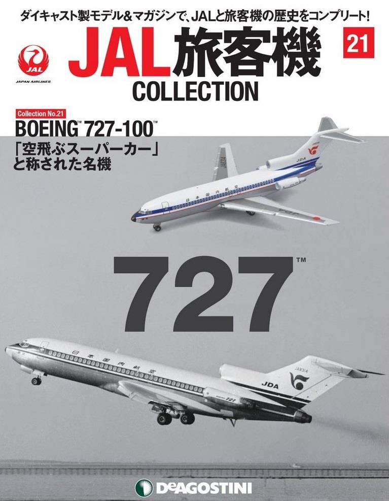 【絶版】東亜国内航空 Boeing727(JA8314) 1:500 絶版】東亜国内航空 Boeing727(JA8314) 1:500