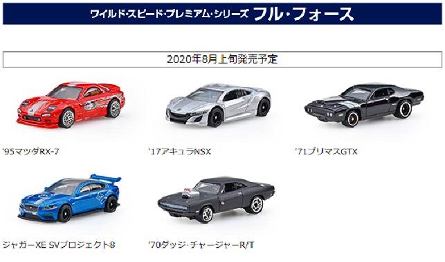 ホットウィール ワイルドスピード 8個セット 2013（HOT WHEELS