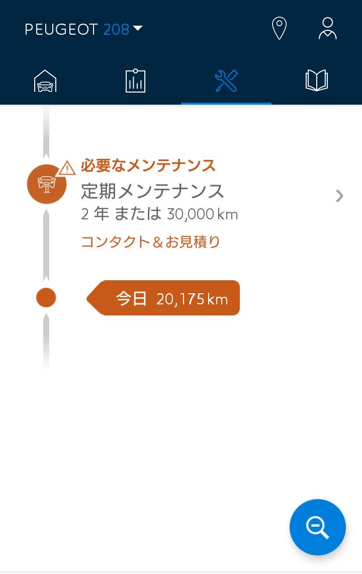 Mypeugeotのブラウザ版 ぺぐ8のブログ ぺぐ8のページ みんカラ