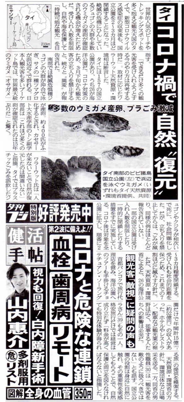 夕刊フジ