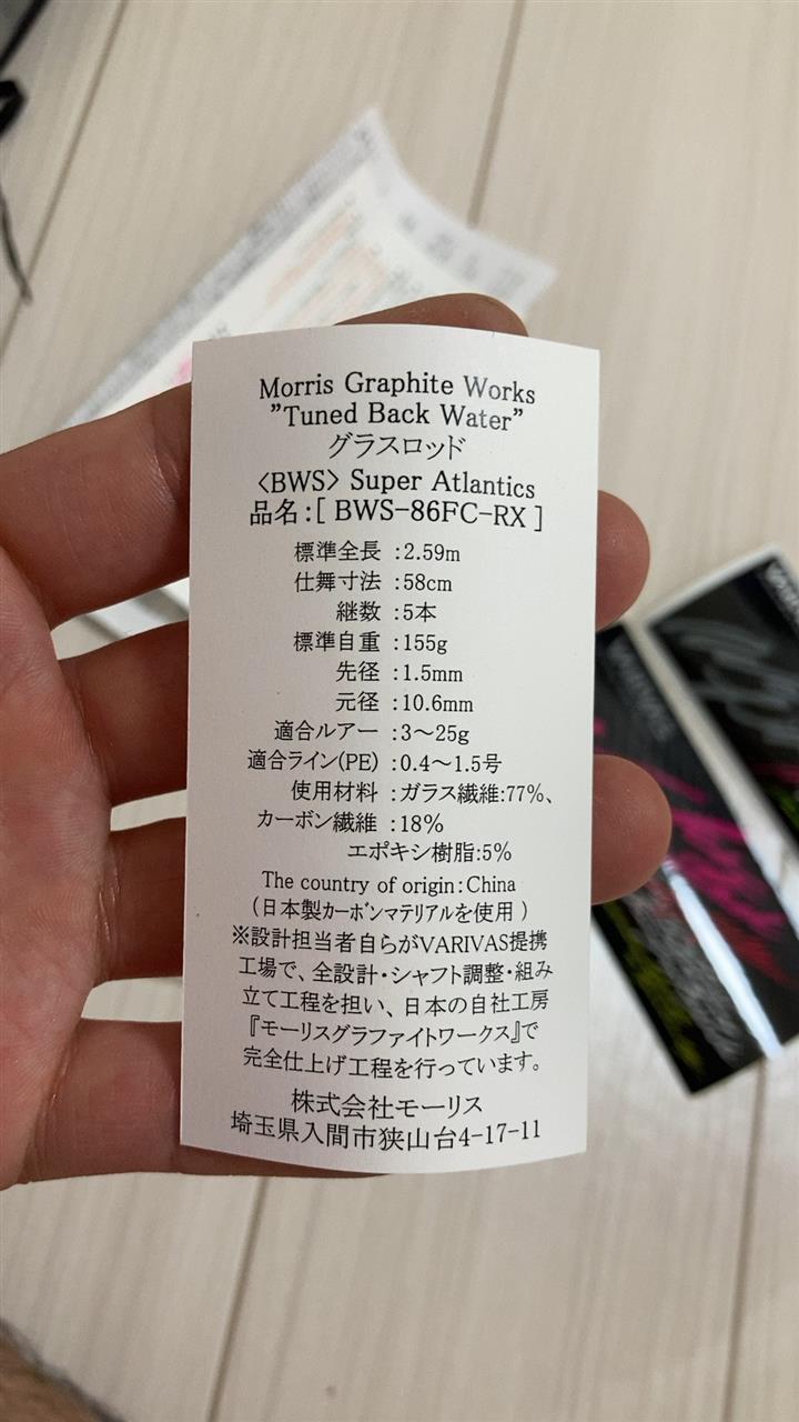 モーリスグラファイトワークス BWS チューンドバックウォーター モーリスグラファイトワークス BWS チューンドバックウォーター