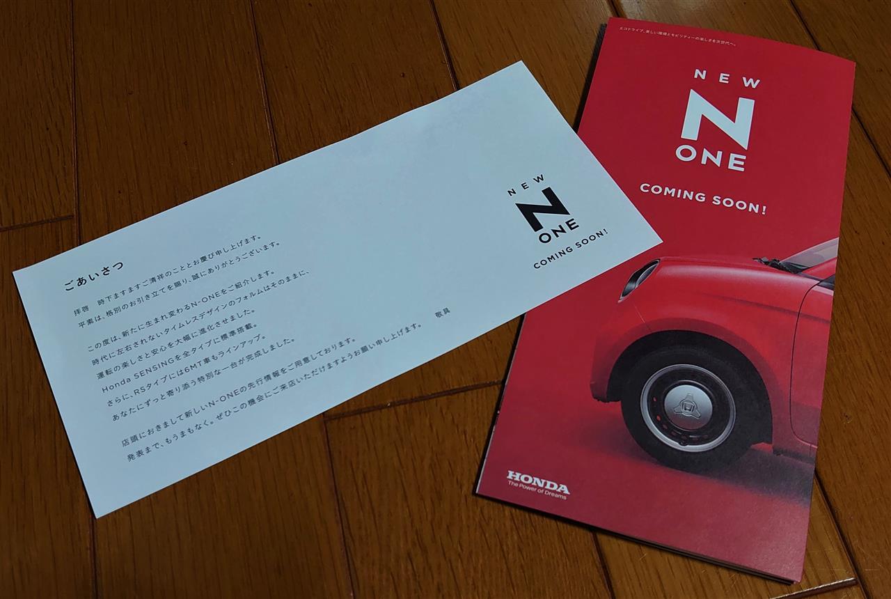 New N One Coming Soon Kote Kotekoのブログ 信州長野 ラーメン遊歩 みんカラ New N One Coming Soon Kote Kotekoのブログ 信州長野 ラーメン遊歩 みんカラ