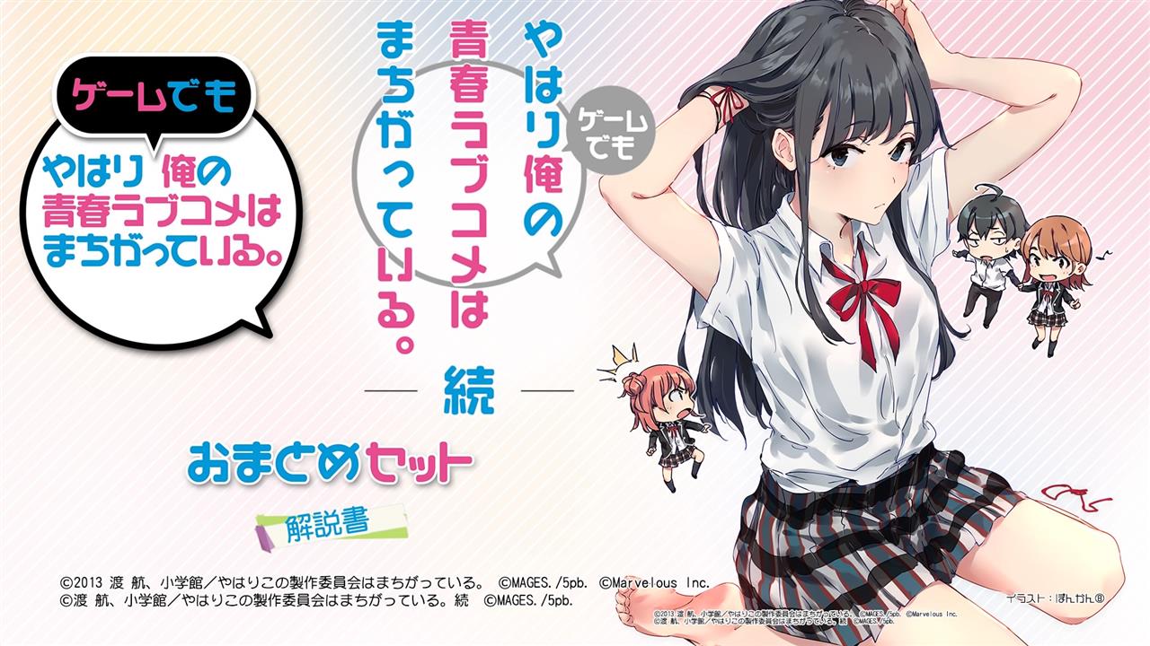 Ps4 俺ガイル おまとめセット せっきぃ 555のブログ No Hobby No Life みんカラ