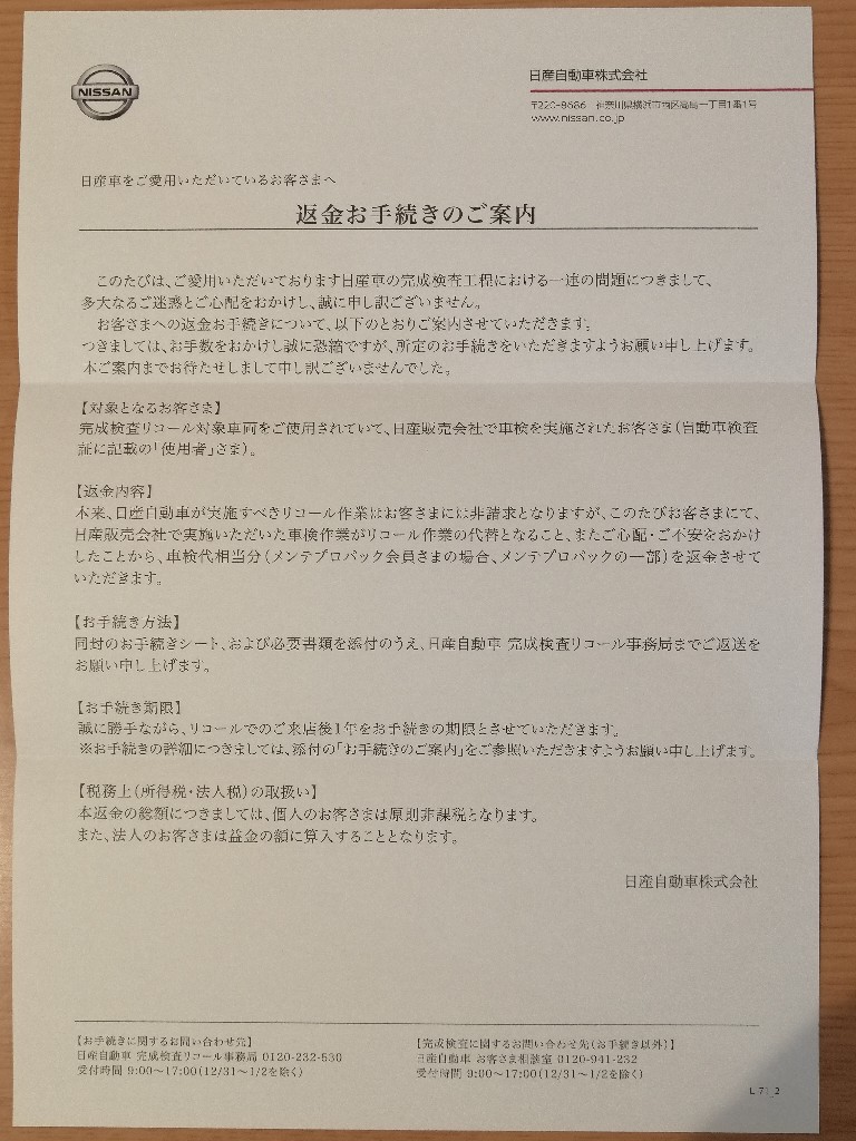 来たぜリコール作業相当分の返金案内 wゆうパパのブログ wゆうパパ みんカラ 来たぜリコール作業相当分の返金案内 wゆうパパのブログ wゆうパパ みんカラ