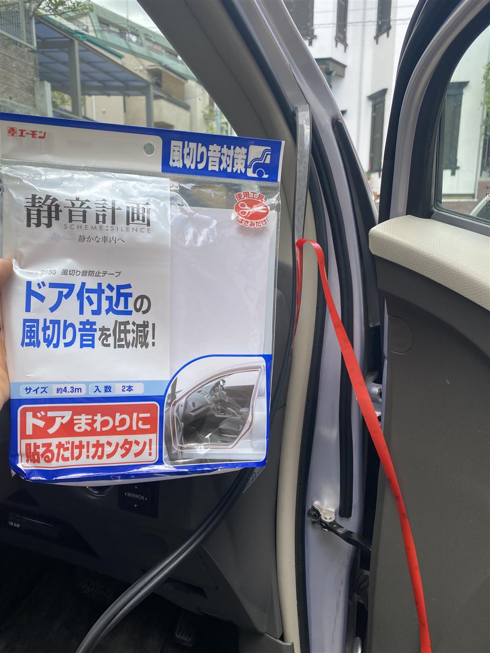 静音計画-静かな車内空間づくり|プーカーのブログ|' - みんカラ