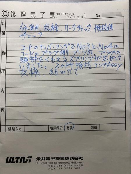 ウルトラシリコンパワープラグコード修理」s-kusaのブログ | s-kusaの ...