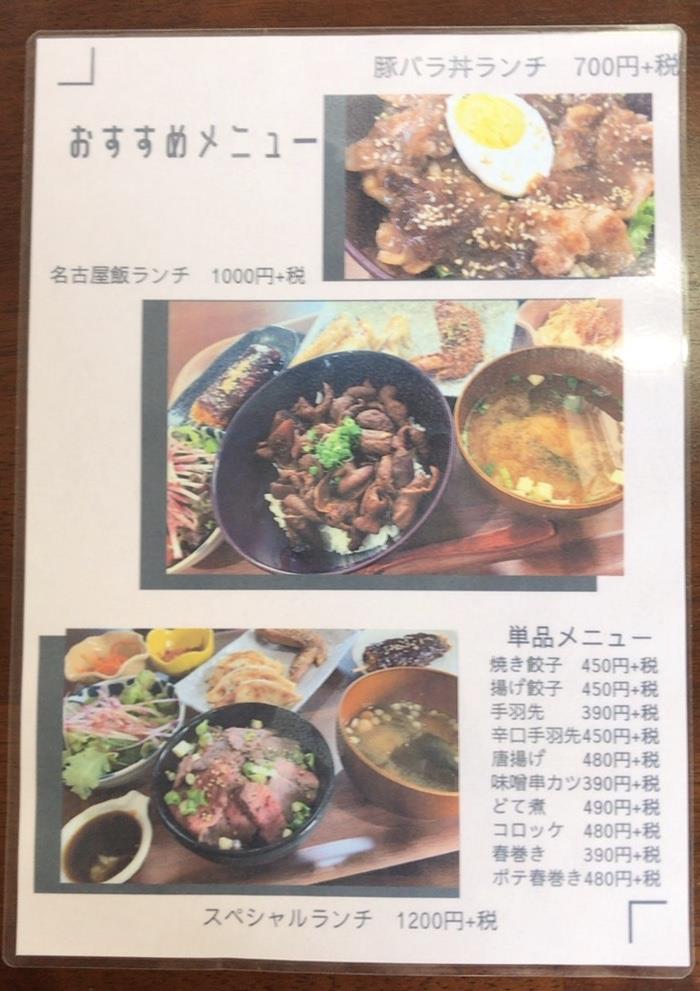 名古屋飯ランチ Pg801 れいわん 湯太郎のブログ オヤジの食べ歩きブログと癒しの温泉 みんカラ