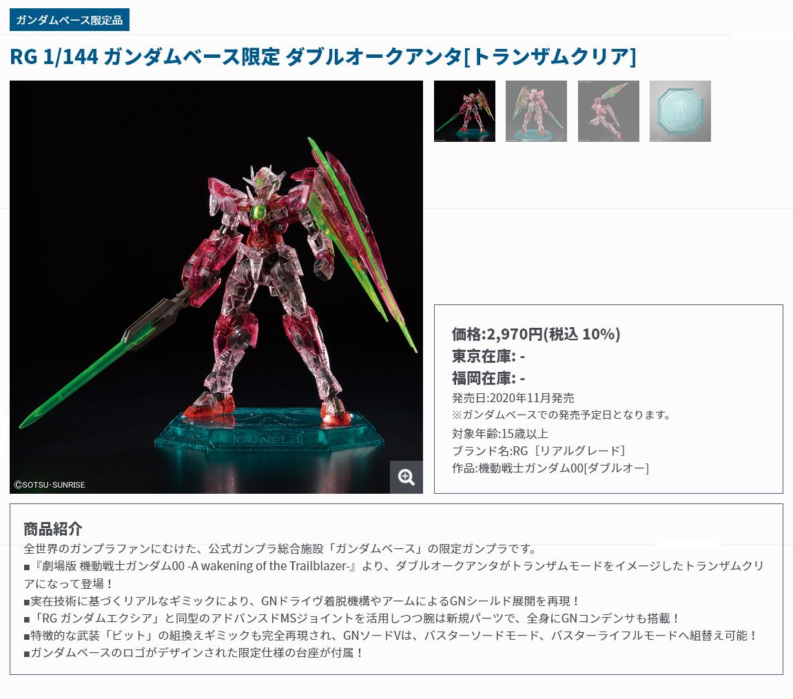 EXPO限定ガンプラがGB限定として復刻!11月新商品公開!|ろ