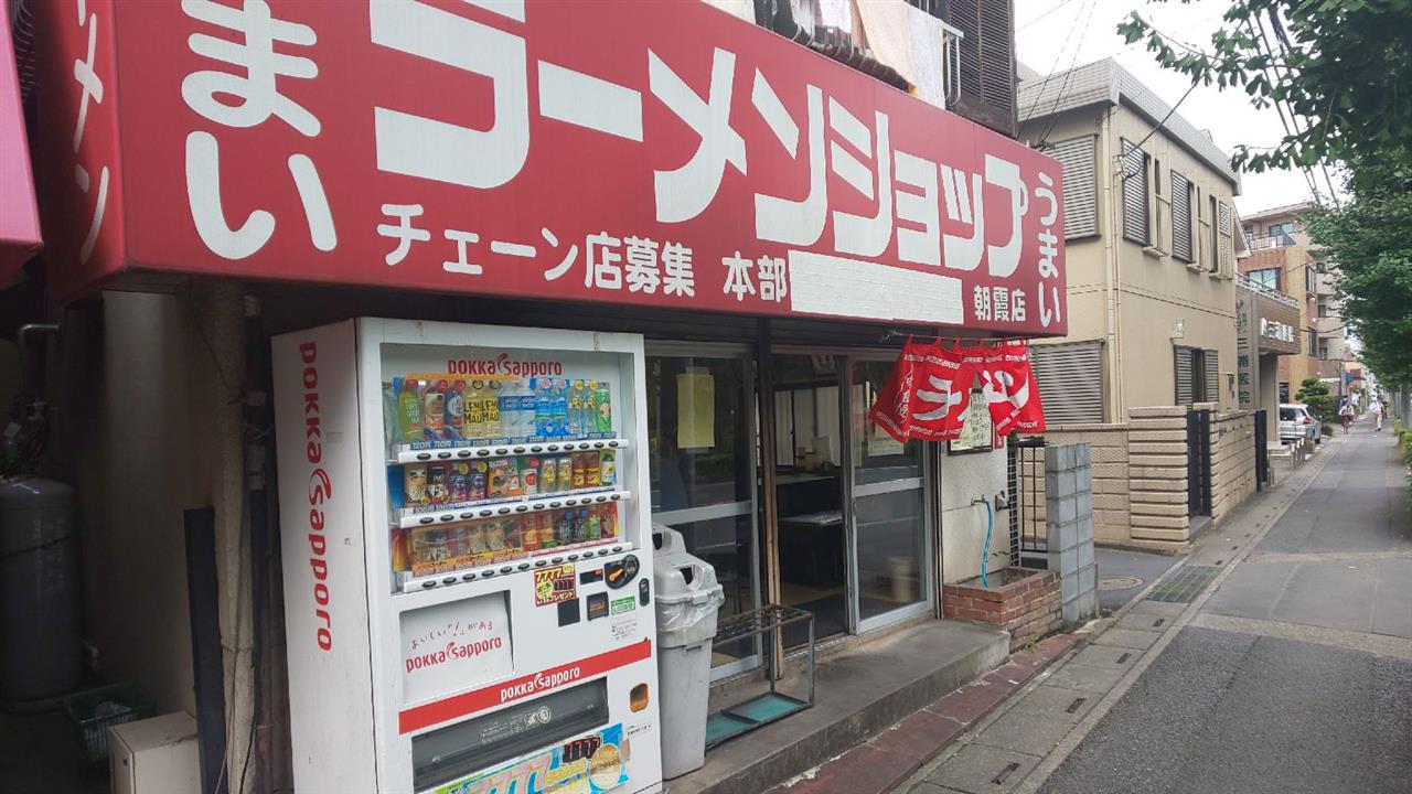 うまい ラーメンショップ うまい 埼玉県朝霞市 ラーメンショップ朝霞 たくろう3号のブログ バモスの車窓から みんカラ うまい ラーメンショップ うまい 埼玉県朝霞市 ラーメンショップ朝霞 たくろう3号のブログ バモスの車窓から みんカラ