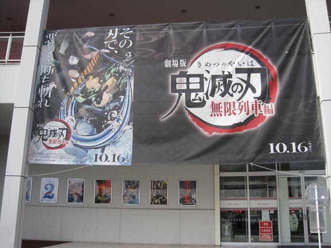 劇場版 鬼滅の刃 無限列車編 を観に行ってきました すた 君のブログ ロードスターと戦国史跡ツーリング みんカラ 劇場版 鬼滅の刃 無限列車編 を観に行ってきました すた 君のブログ ロードスターと戦国史跡ツーリング みんカラ