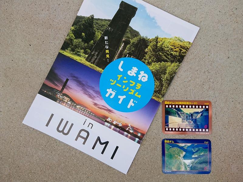 Amazon.co.jp: ダムカード 川治ダム完成40周年 川治温泉開湯300