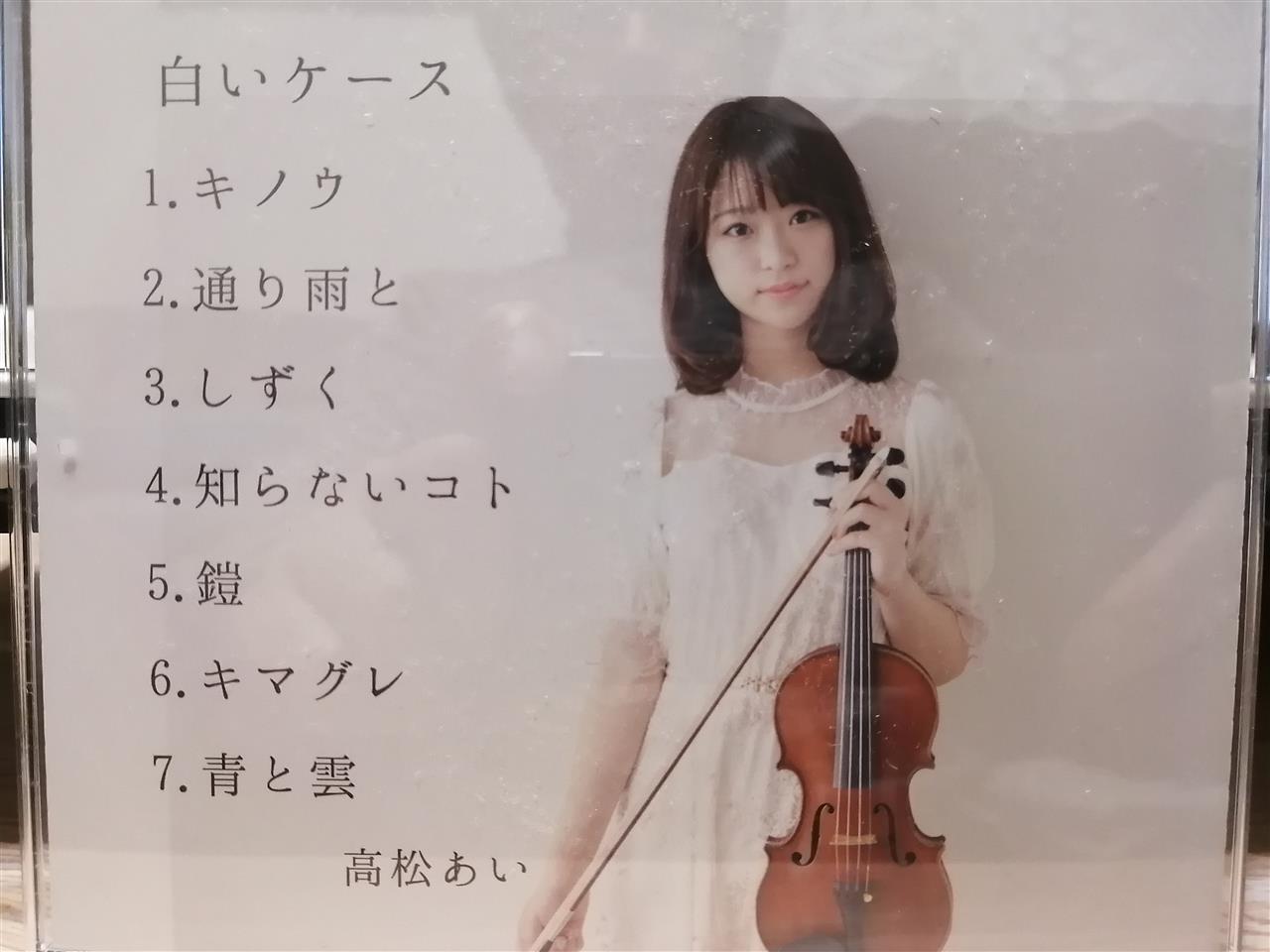 高松あい さんとバイオリン Toshiのブログ Toshiのページ みんカラ 高松あい さんとバイオリン Toshiのブログ Toshiのページ みんカラ