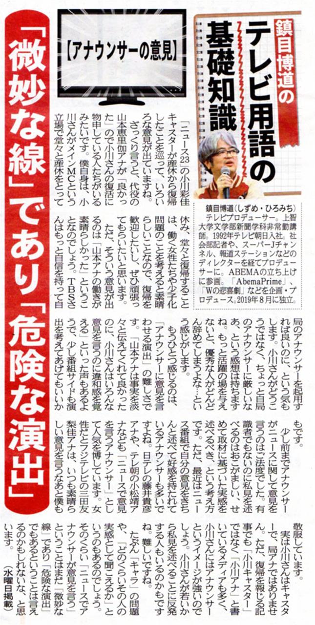 夕刊フジ