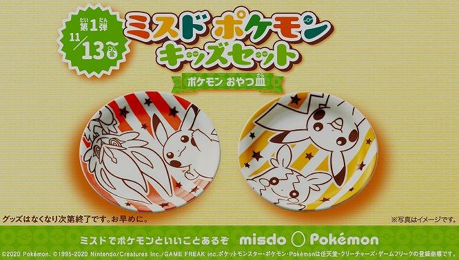 ミスドのポケモンキッズセット こるまろのブログ こるまろ日記フロムヘル みんカラ