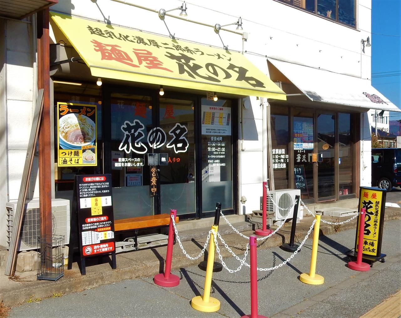 麺屋 花の名 佐久市 Kote Kotekoのブログ 信州長野 ラーメン遊歩 みんカラ