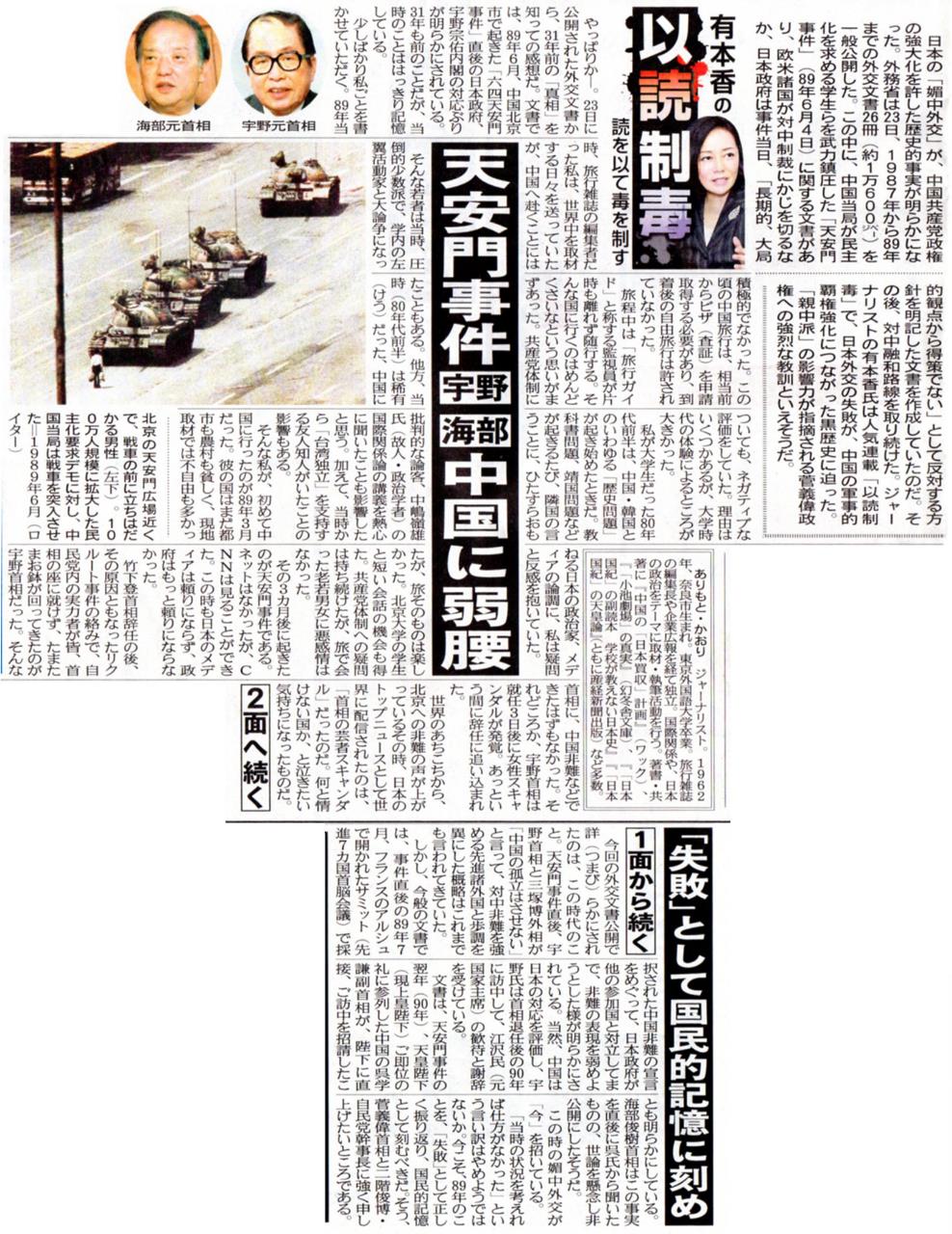 夕刊フジ