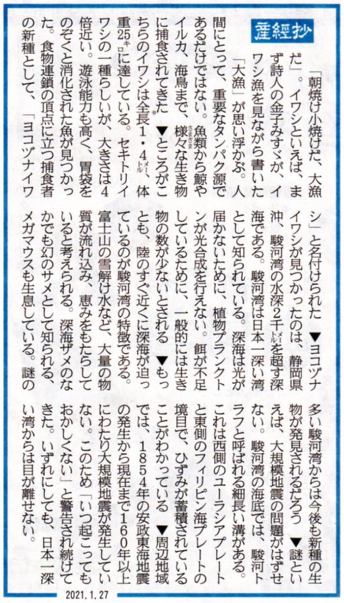 産経抄