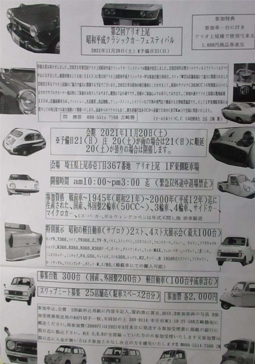 11 土 第2回 アリオ上尾クラシックカーフェスティバル21 開催要項 セリカ隊長のブログ カスタムセリカ隊長 みんカラ 11 土 第2回 アリオ上尾クラシックカーフェスティバル21 開催要項 セリカ隊長のブログ カスタムセリカ隊長 みんカラ