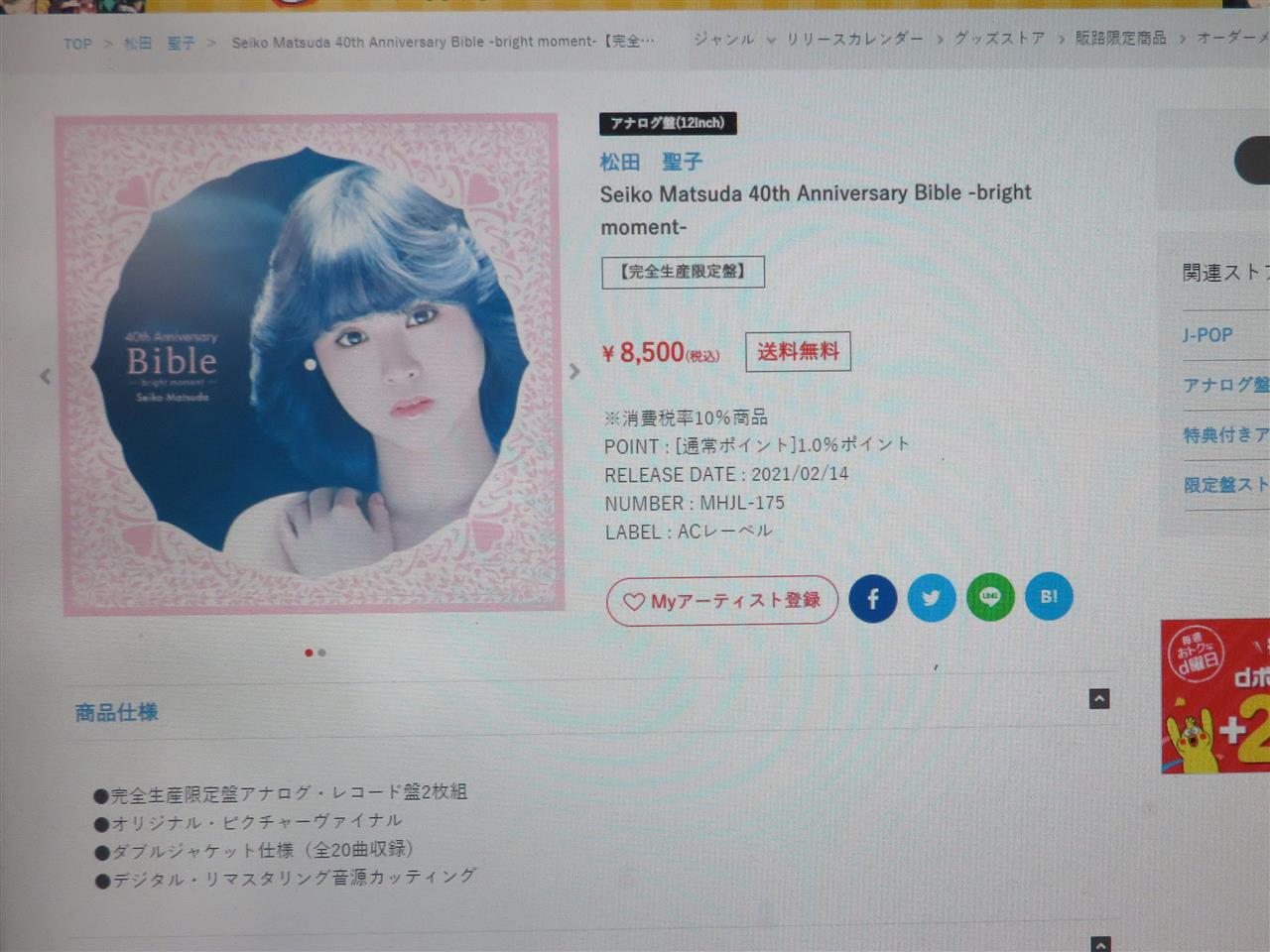 アニキ様／松田聖子／レコード ／リクエスト2点／まとめ商品
