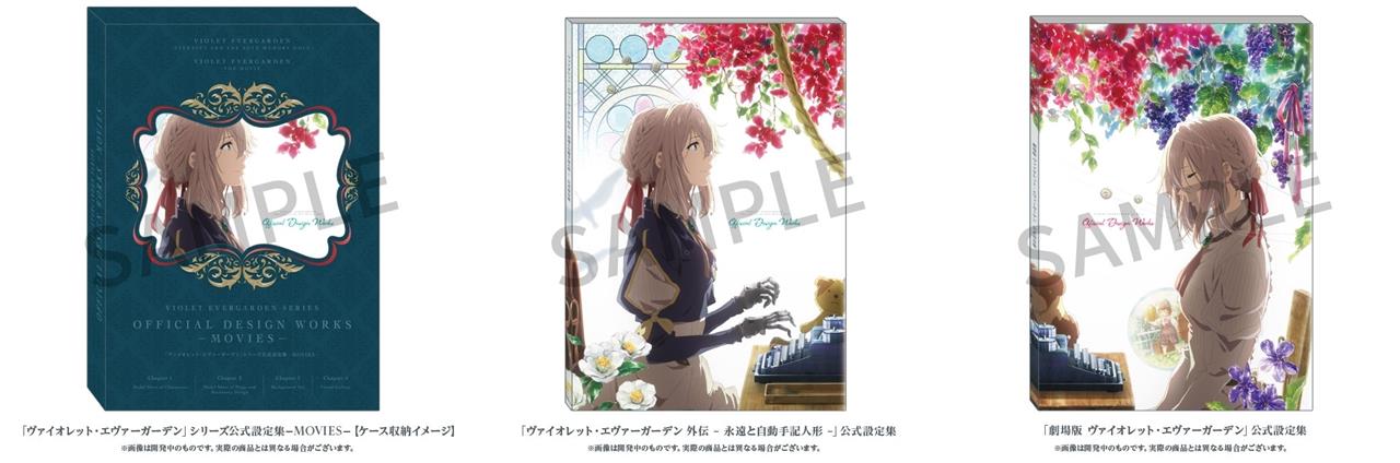 劇場版 ヴァイオレット エヴァーガーデン 公式ファンブック 設定資料集 絵コンテ集 発売決定 Ha36 Alto Xのブログ 響け Ha36 Alto X みんカラ