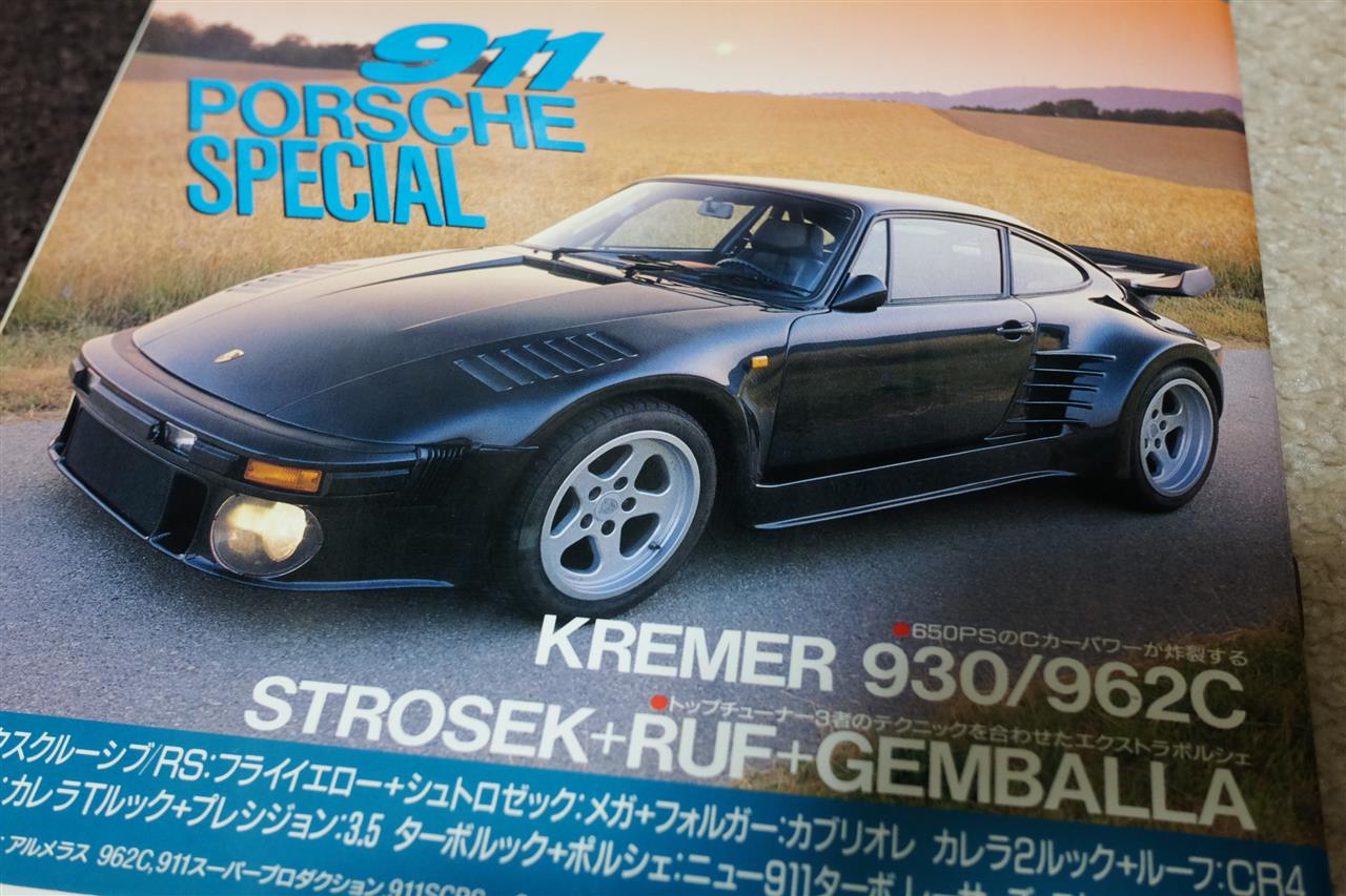 私の聖書 ～ モーターファン別冊”スペシャルポルシェ”｜ペッキー