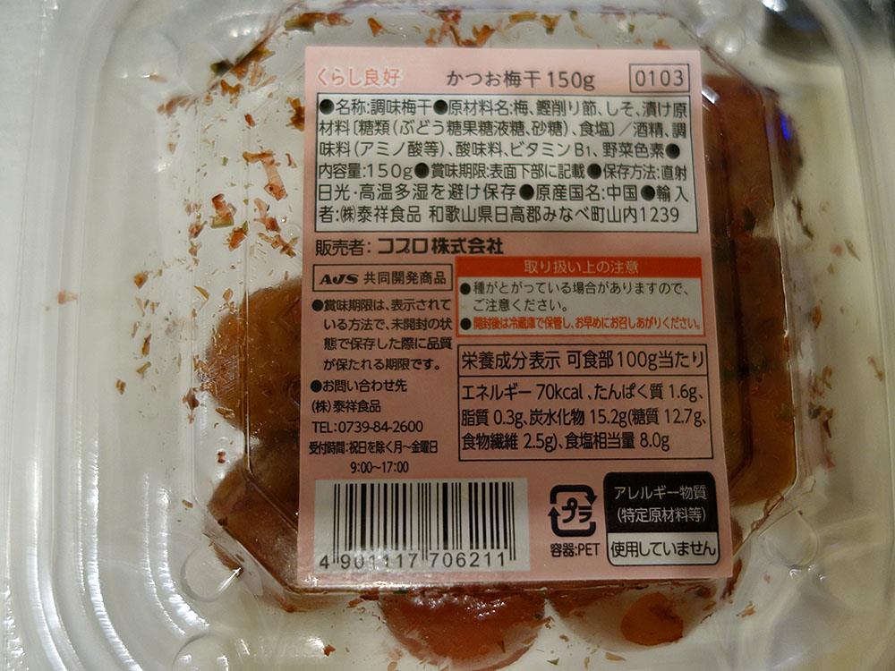 かつお梅干