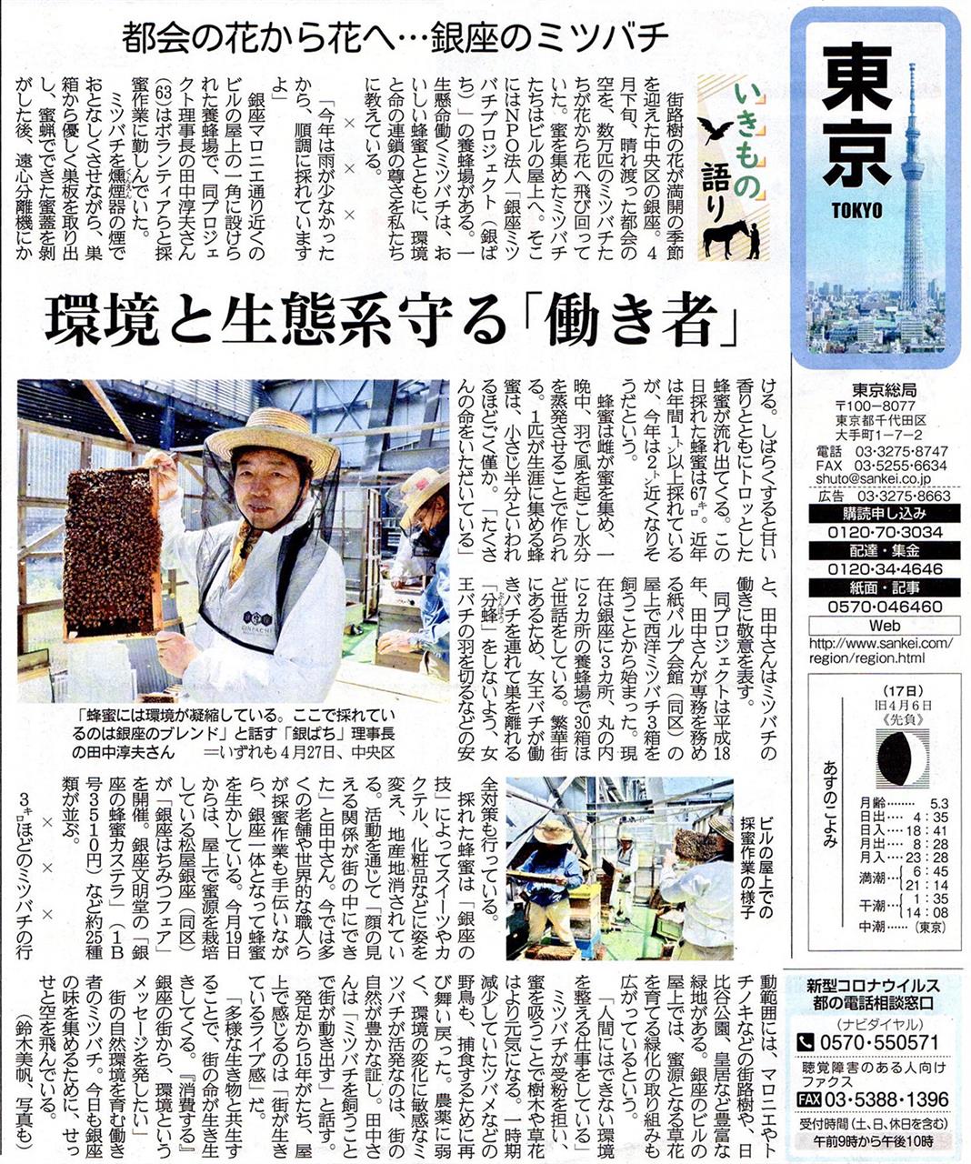 産経新聞